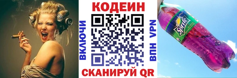 Codein напиток Lean (лин)  Ртищево 